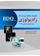 کتاب BDQ مجموعه سوالات بورد و ارتقاء رادیولوژی 94-90-نویسنده دکتر میتراکرباسی