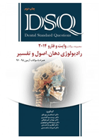 کتاب DSQ مجموعه سوالات رادیولوژی دهان، اصول و تفسیر - وایت و فارو2014-نویسنده دکتر اسماعیل پورداور