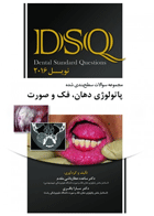 کتاب DSQ مجموعه سوالات سطح بندی شده پاتولوژی دهان،فک و صورت - نویل 2016-نویسنده دکترساعده عطارباشی