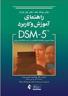 کتاب راهنمای آموزش و کاربرد DSM-5-نویسنده دونالد بلک و دیگران- مترجم عبدالرضا منصوری راد