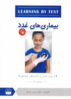 کتاب بیماری های غدد جلد اول ویرایش 97- Learning by Test-نویسنده دکتر پری خدام