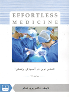 کتاب جراحی 1 ویرایش 97- Effortless Medicine-نویسنده پری خدام