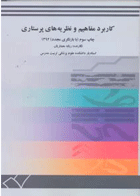 کتاب کاربرد مفاهیم و نظریه های پرستاری-نویسنده ربابه معماریان