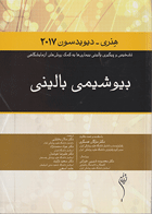کتاب بیوشیمی بالینی هنری - دیویدسون 2017-مترجم سالار بختیاری و همکاران
