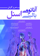 کتاب آناتومی بالینی اسنل سر و گردن 2019-نویسنده ریچارد اسنل -ترجمه دکتر فردین عمیدی و همکاران