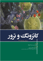 کتاب خلاصه و آزمون های فارماکولوژی کاتزونگ و ترور 2019 -نویسنده آنتونی  ترور- ترجمه مهسا  هادی پور جهرمی