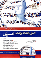 کتاب اصول ژنتیک پزشکی امری (2017) به همراه CD-نویسنده ترن پنی-مترجم مهرداد هاشمی و دیگران