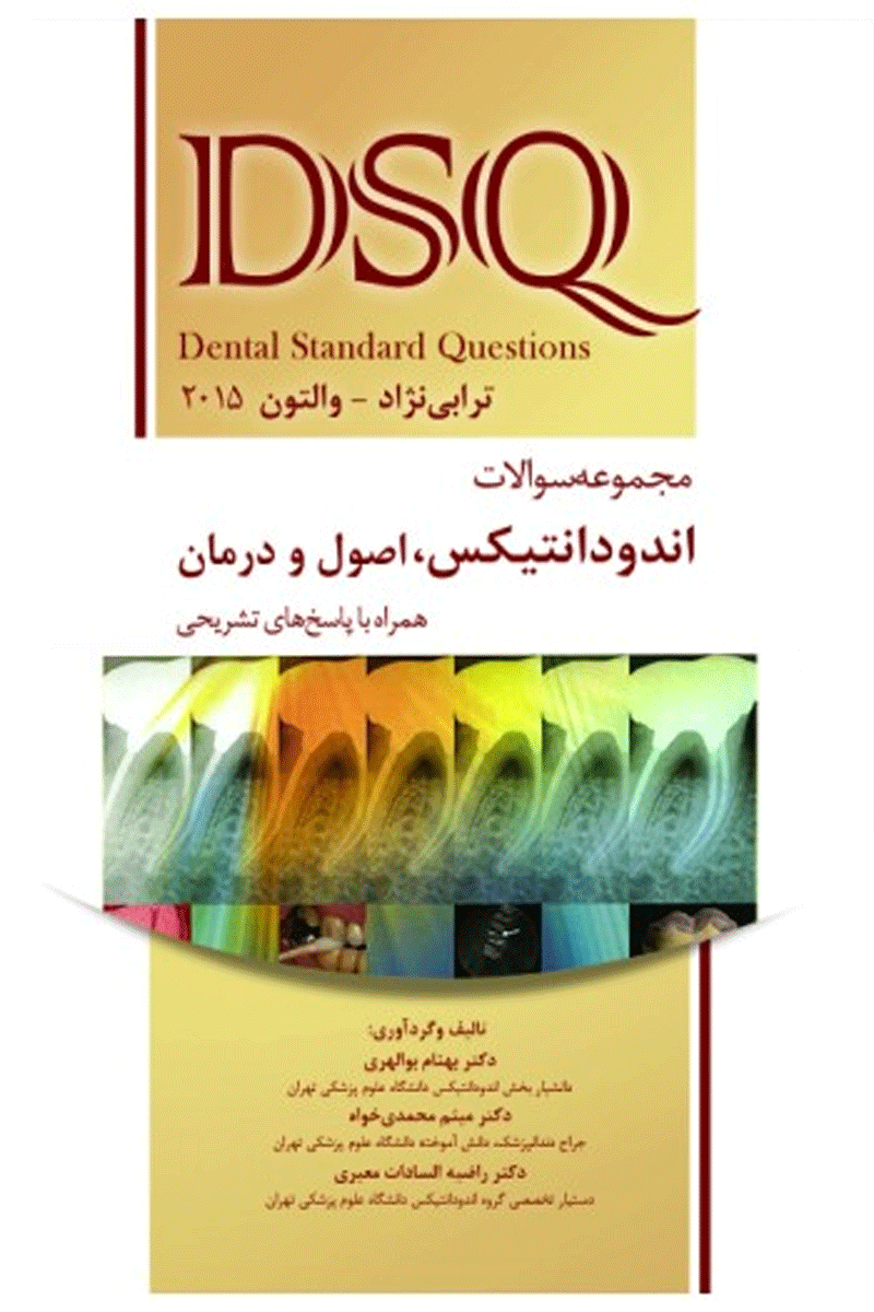 کتاب DSQ مجموعه سوالات اندودانتیکس، اصول و درمان - ترابی نژاد، والتون 2015-نویسنده دکتر بهنام بوالهری و همکاران