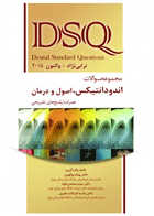 کتاب DSQ مجموعه سوالات اندودانتیکس، اصول و درمان - ترابی نژاد، والتون 2015-نویسنده دکتر بهنام بوالهری و همکاران