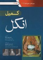 کتاب کمپل انکل-نویسنده بهامین  عطار