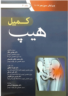 کتاب کمپل هیپ- مترجم بهامین عطار