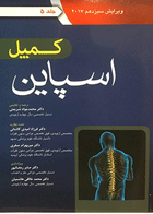 کتاب کمپل اسپاین-نویسنده محمد جواد  شریعتی