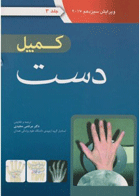 کتاب کمپل دست-مترجم مرتضی مجیدی