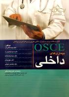 کتاب OSCE بیماری های داخلی-نویسنده دکتر مریم عدالتی فرد