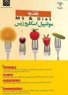 کتاب تغذیه مولتیپل اسکلروزیس-Ms & Diet-نویسنده  سماء بیطرفان