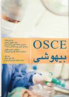کتاب OSCE بیهوشی-نویسنده شقایق مرعشی