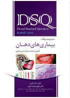 کتاب DSQ مجموعه سوالات تفکیکی بیماری‌های دهان برکت 2015 جدید-نویسنده دکتر الهام سادات افراز