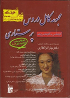 کتاب راهنمای جامع نسخه خوانی-نویسنده امید آقایی