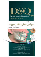کتاب DSQ مجموعه سوالات جراحی دهان،فک و صورت - پترسون 2019 -  نویسنده : دکتر محمد اسمعیلی نژاد 