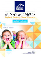 کتاب Book Brief خلاصه کتاب دندانپزشکی کودکان با رویکرد کلینیکی Koch 2010 - نویسنده  دکتر سید احمد موسوی