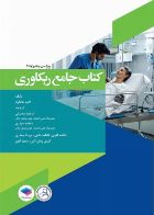 کتاب کتاب جامع ریکاوری هاتفیلد 2017  _  نویسنده آنتیه هاتفیلد  _  مترجم فاطمه محسنی