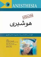 کتاب بانک سوالات کارشناسی ارشد و استخدامی هوشبری دکتر مرادی مجد  _  نویسنده دکتر پریسا مرادی مجد   