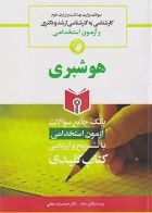 کتاب key book بانک جامع سوالات هوشبری با تشریح و ارزیابی  _  نویسنده دکتر پریسا مرادی مجد