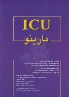 کتاب کتاب کامل ICU پل مارینو 2014  _  نویسنده پل ال. مارینو  _  مترجم فاطمه بهشت آیین