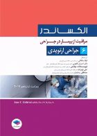 کتاب مراقبت از بیمار در جراحی الکساندر جلد6، جراحی ارتوپدی _  نویسنده جین سی. راتراک  _  مترجم دکتر لیلا ساداتی  