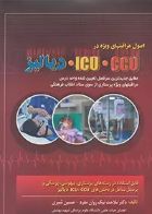 کتاب اصول مراقبتهای ویژه در ICU.CCU.دیالیز شیری و نیکروان  _  نویسنده حسین شیری