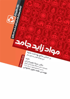 کتاب نکات کلیدی آزمون های کارشناسی ارشد و دکترا مواد زاید جامد - نویسنده  سینا دوبرادران