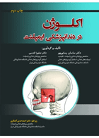 کتاب اکلوژن در دندانپزشکی ایمپلنت-نویسنده دکتر صفورا قدسی