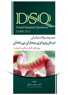 کتاب مجموعه سوالات تفکیکی درمان پروتزی بیماران بی دندان-نویسنده دکتر علی ترکان