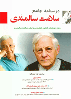 درسنامه جامع کارشناسی ارشد سلامت سالمندی نویسندگان:  جعفر روایی , دکتر محمد علی مروتی شریف آباد , حسن رضایی پندری