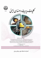 کلیات مدیریت و مهندسی ایمنی دانشگاه علوم پزشکی دانشگاه شیراز نویسندگان:  دکتر مهدی جهانگیری , دکتر علیرضا چوبینه