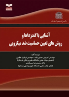 آشنایی با گندزداها و روش‌های تعیین حساسیت ضد میکروبی نویسندگان:  مهندس ادریس حسین‌زاده , مهندس فرامرز عظیمی , دکتر محمدرضا سمرقندی