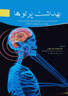 بهداشت پرتوها دکتر بوذر جمهری نویسنده:  دکتر فتح‌اله بوذرجمهری