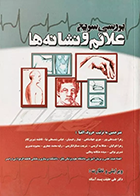 کتاب بررسی سریع علائم ونشانه ها - نویسنده زهرا جنت علی پور