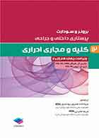 کتاب پرستاری داخلی و جراحی  برونر و سودارث 2022 جلد11 کلیه و مجاری ادراری   نویسنده جانیس ال. هینکل  مترجم دریادخت مسرور رودسری