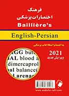 کتاب فرهنگ اختصارات پزشکی بیلیر2021 اندیشه رفیع  - نویسنده استین ادوین بنزل –- مترجم دکتر محمدطاهر رجبی