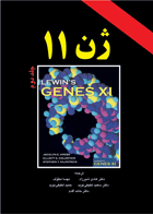 کتاب ژن 11 جلد دوم-مترجم هادی شیرزاد و دیگران