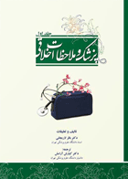 کتاب پزشک و ملاحظات اخلاقی جلد 1-نویسنده باقر لاریجانی و دیگران