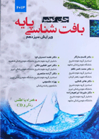 کتاب بافت شناسی پایه 2013 به همراه CD-مترجم قاسم سازگار و دیگران