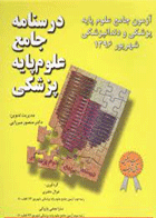 کتاب درسنامه جامع علوم پایه پزشکی - آزمون جامع علوم پایه پزشکی و دندانپزشکی شهریور 96-نویسنده غزال دفتری