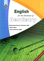کتاب انگلیسی برای دانشجویان دندانپزشکی  -نویسنده دانا تحریریان و دیگران