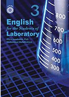 کتاب انگلیسی برای دانشجویان علوم آزمایشگاهی-نویسنده احیا عمل صالح و دیگران