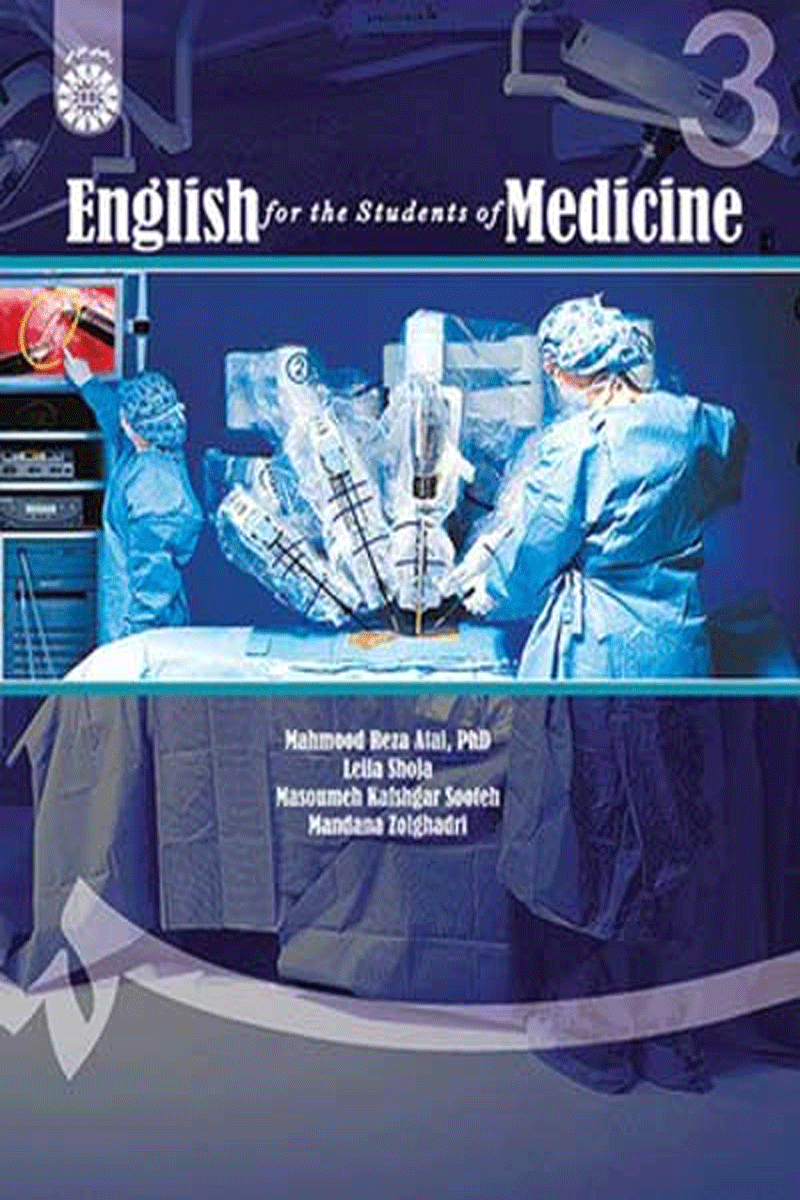 کتاب انگلیسی برای دانشجویان رشته پزشکی-نویسنده دکتر محمودرضا عطایی و دیگران