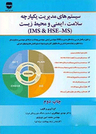 کتاب سیستم مدیریت یکپارچه سلامت- ایمنی و محیط زیست-نویسنده مهدی جهانگیری و دیگران