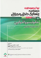 کتاب پرستاری داخلی و جراجی برونر و سودارث 2014 - متابولیسم و آندوکرین-نویسنده جانیس ال.هینکل و دیگران -مترجم ناهید دهقان نیری و دیگران