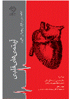 کتاب شناخت، درمان اولیه و مراقبت پرستاری در آریتمی های قلبی-نویسنده محسن ادیب حاج باقری  و دیگران